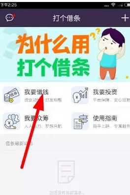 打个借条中申请借款的具体操作方法