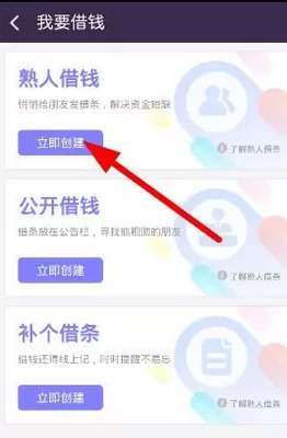 打个借条中申请借款的具体操作方法