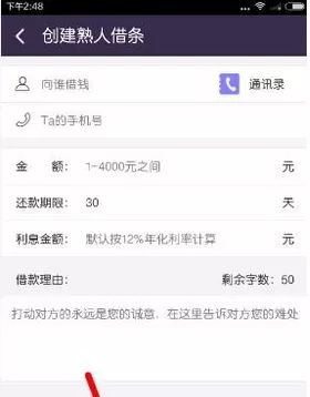打个借条中申请借款的具体操作方法