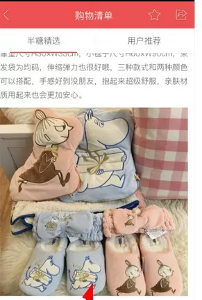 在半糖app中买东西的具体操作方法