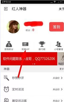 空间宝中进行充值的具体图文教程