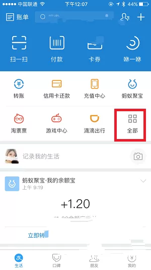 支付宝中缴纳暖气费的详细操作方法