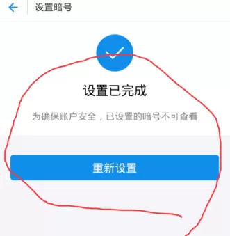 支付宝中重置暗号的具体操作方法