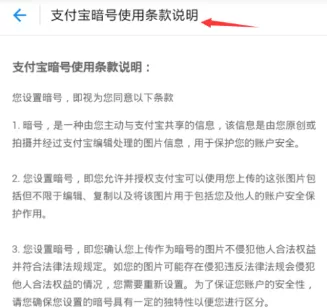 支付宝中重置暗号的具体操作方法