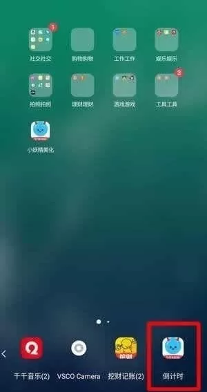 小妖精美化中设置时间的具体操作方法