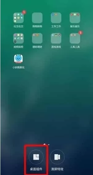 小妖精美化中设置时间的具体操作方法