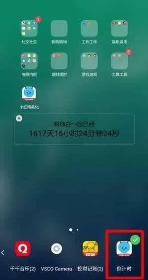 小妖精美化中设置时间的具体操作方法