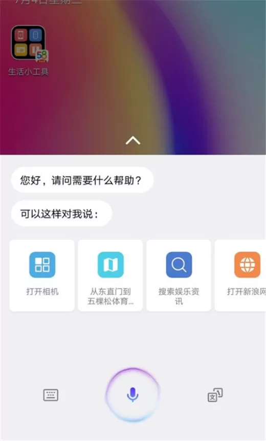 华为nova3i中语音打电话的具体操作方法介绍