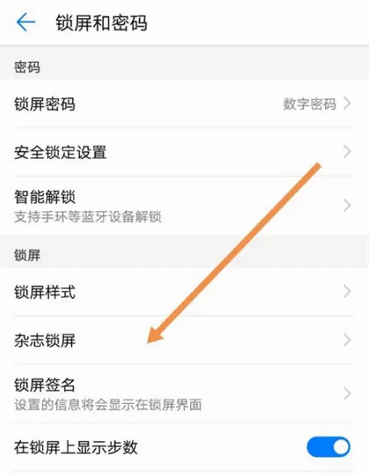 华为nova3i中关掉杂志作锁屏的操作方法