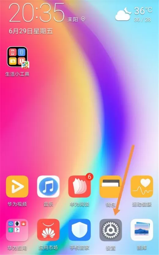 华为nova3i中关掉杂志作锁屏的操作方法