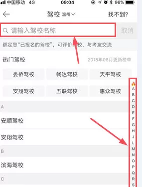 驾考宝典APP中修改驾校的具体操作方法