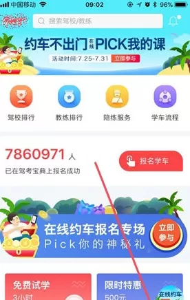 驾考宝典APP中修改驾校的具体操作方法