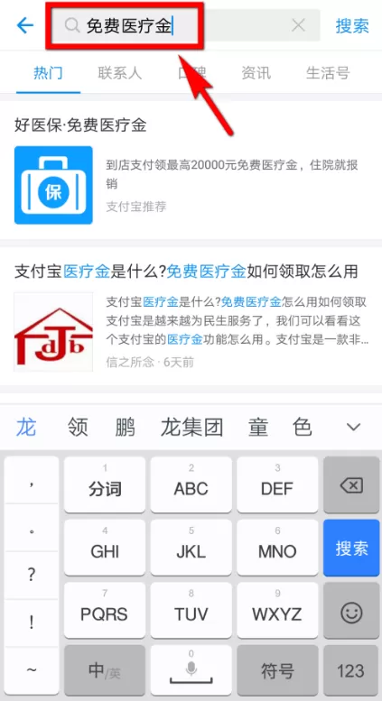在支付宝中领取免费医疗金的操作过程