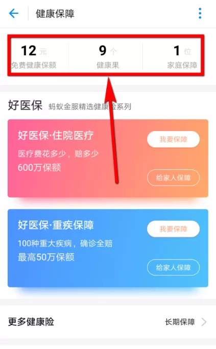 在支付宝中领取免费医疗金的操作过程