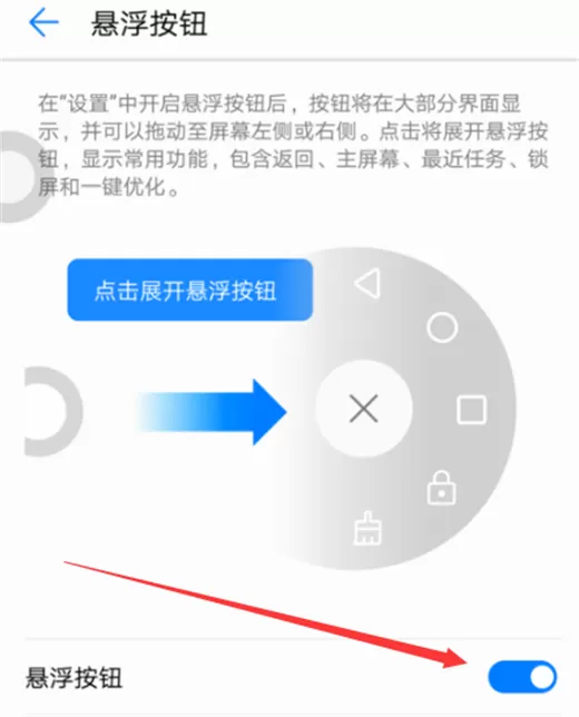 华为nova3i中开启悬浮球的具体操作方法