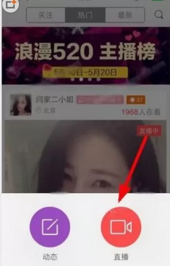 抱抱直播中开直播的详细操作方法