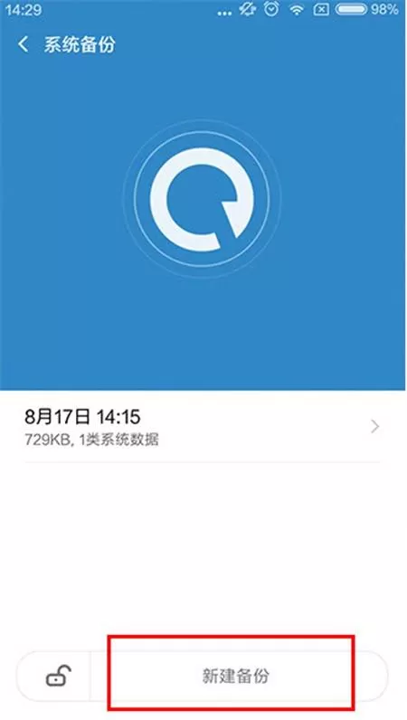 小米8se中备份通讯录的具体操作方法