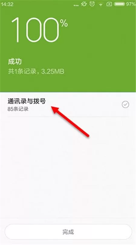 小米8se中备份通讯录的具体操作方法