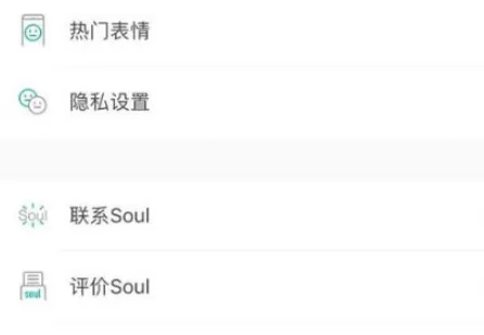 soul中将账号注销的具体操作方法介绍