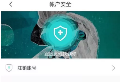 soul中将账号注销的具体操作方法介绍