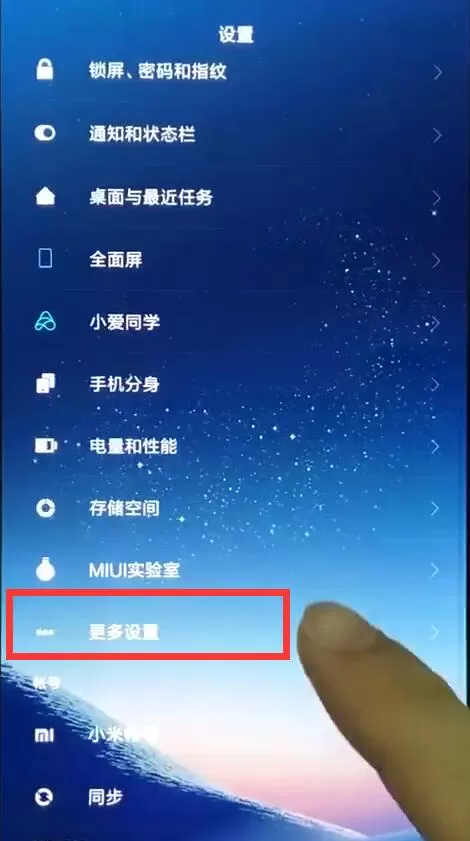 小米8手机进行备份的详细操作