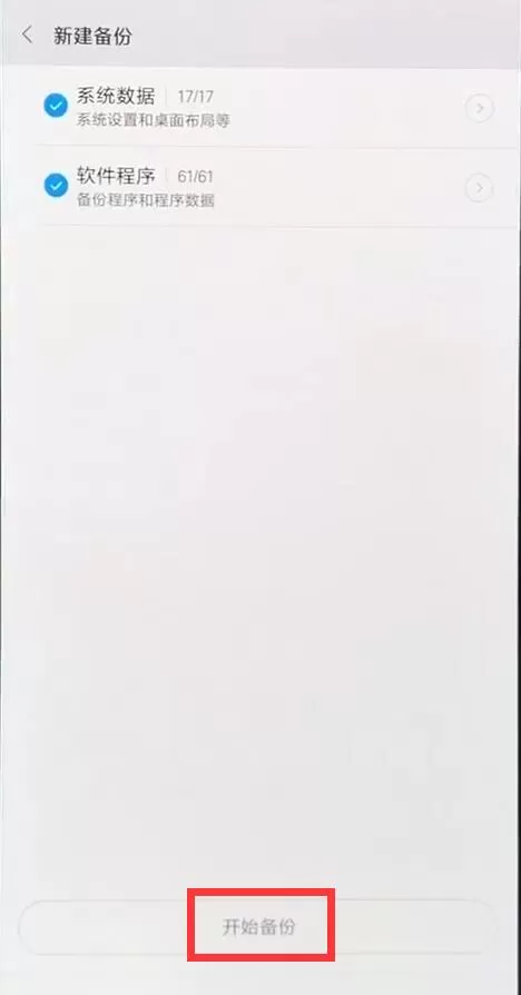 小米8手机进行备份的详细操作