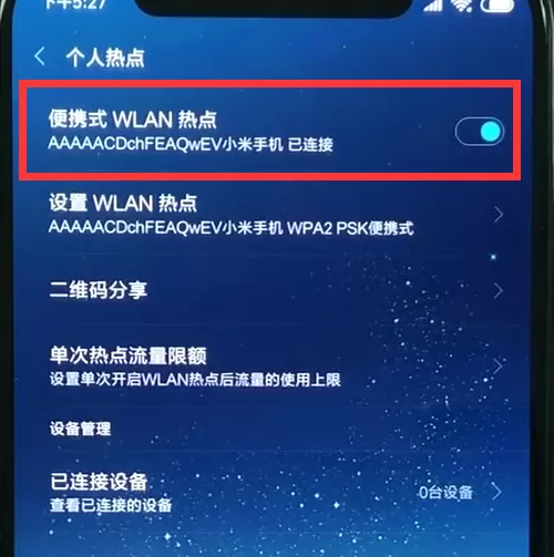 小米8开启个人热点的操作过程