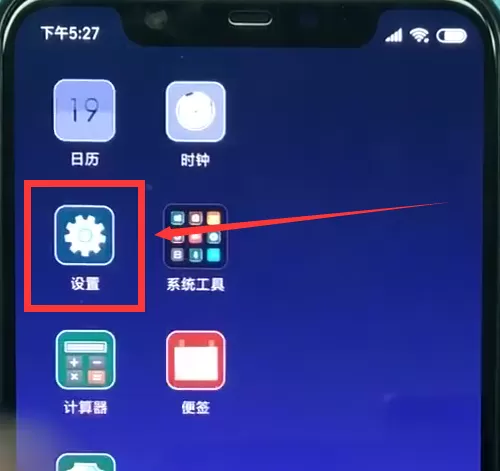 小米8开启个人热点的操作过程