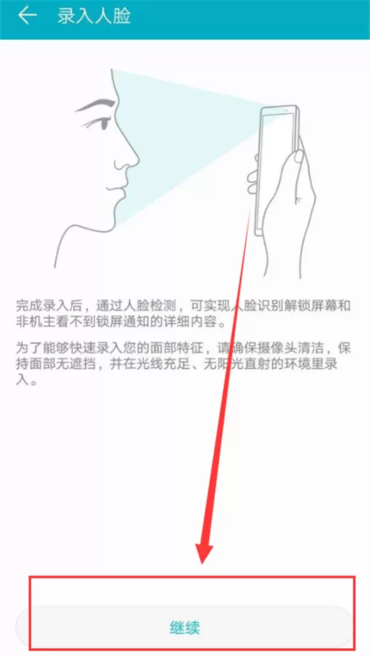 华为nova3i中设置人脸解锁的具体操作方法