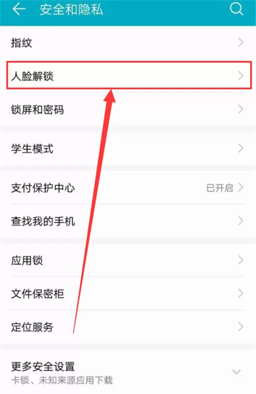 华为nova3i中设置人脸解锁的具体操作方法