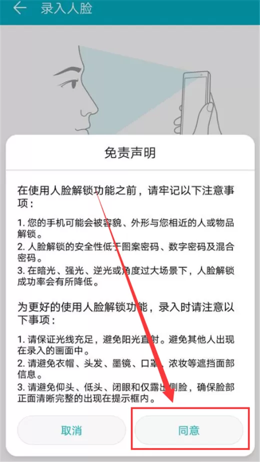 华为nova3i中设置人脸解锁的具体操作方法
