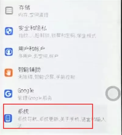 荣耀10开启虚拟导航键的详细操作