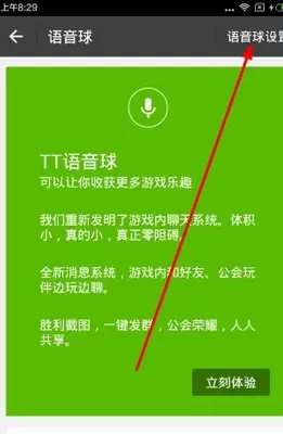 tt语音中发消息的具体操作方法
