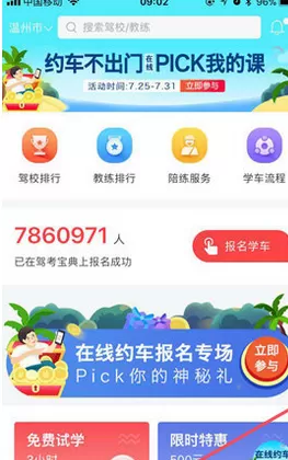 驾考宝典中免流量的具体操作方法