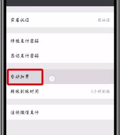 微信APP关掉免密支付项目的详细操作