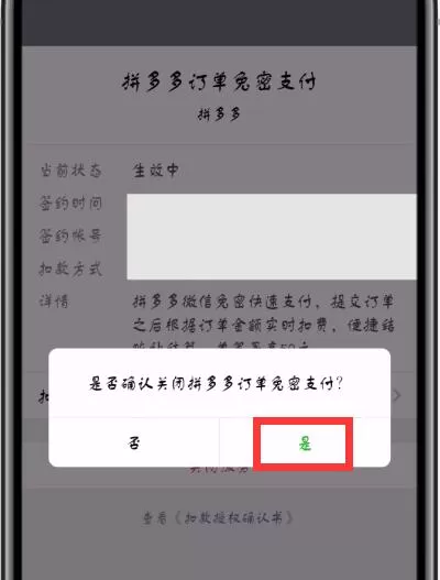 微信APP关掉免密支付项目的详细操作