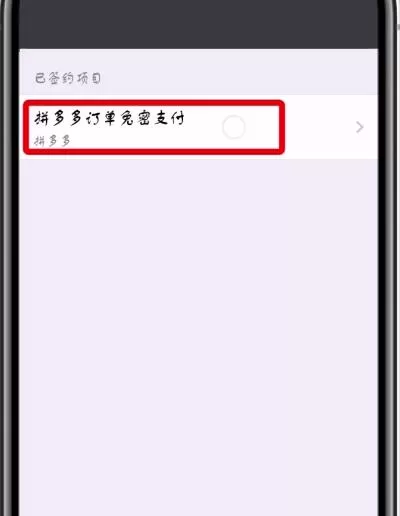微信APP关掉免密支付项目的详细操作