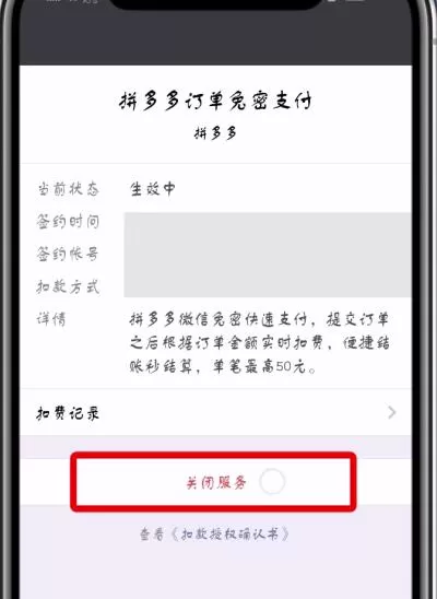 微信APP关掉免密支付项目的详细操作
