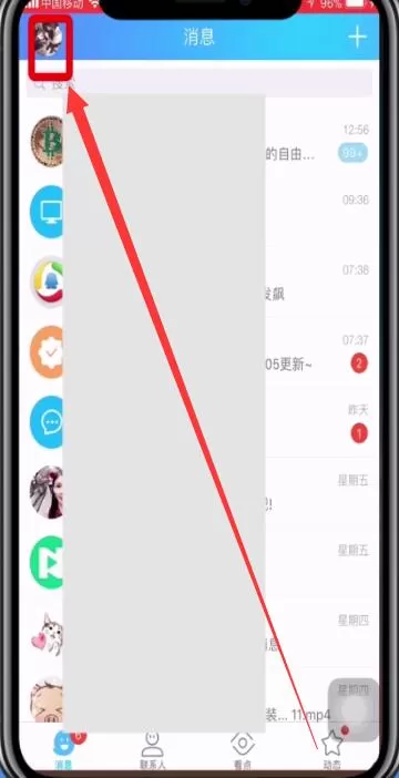 qq隐藏网络状态的详细操作过程