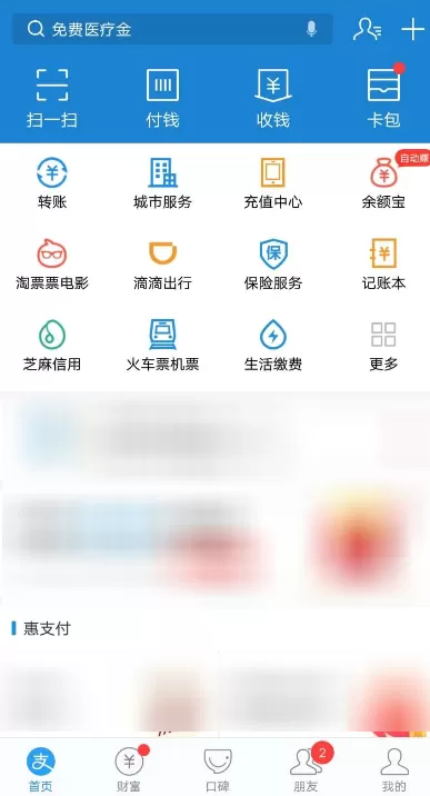 支付宝APP查询快递信息的详细操作