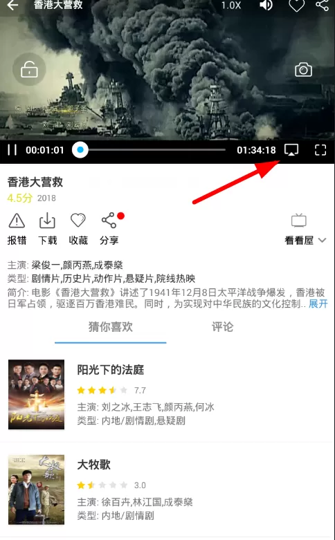 完美视频大全中实现投屏的详细操作方法介绍