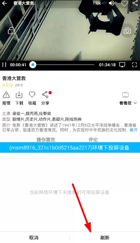 完美视频大全中实现投屏的详细操作方法介绍