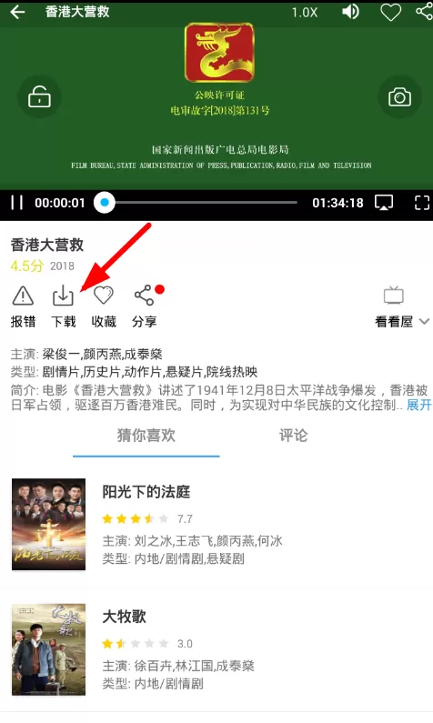 完美视频大全中下载电影的具体操作方法