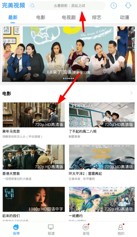 完美视频大全APP的详细使用步骤