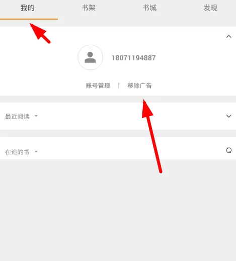 在搜书大师APP里发帖免广告的操作过程