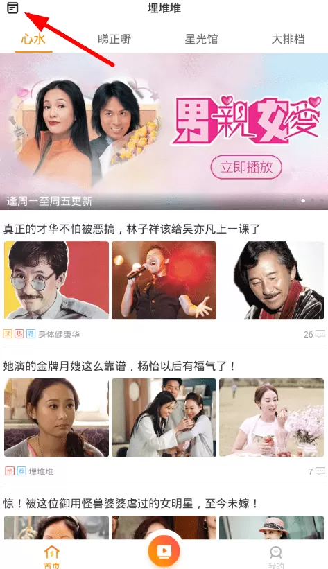 埋堆堆app的具体使用过程介绍