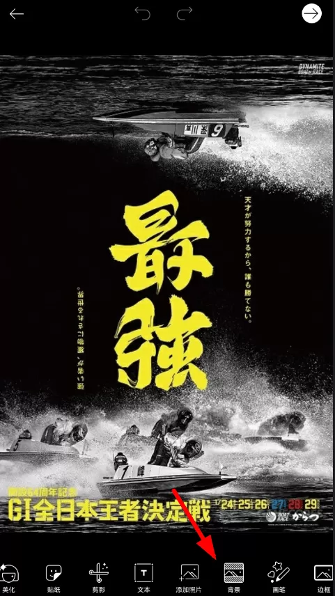 picsart中更换底色的具体操作方法