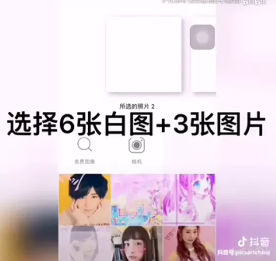 使用picsart制作出爱心九宫格的具体操作方法
