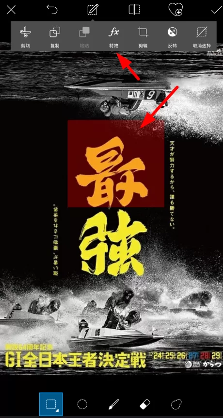 picsart中圈选模糊图片的具体操作方法