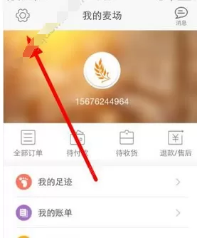非凡大麦场中增加收货地址的操作方法